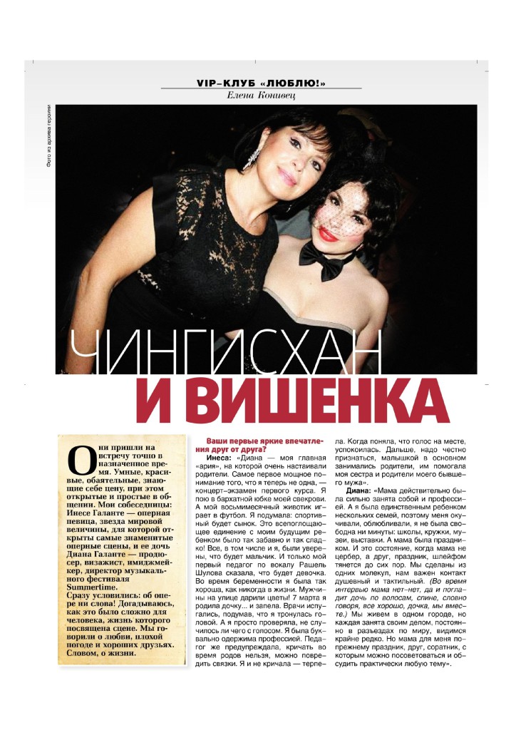 inese galante intervija LJUBLJU riga 2013